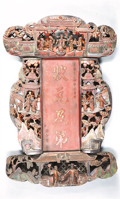 20210202清“状元及第”匾。南京中国科举博物馆供图.jpg
